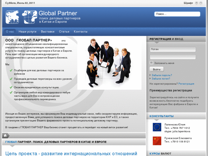 www.global-partner.info