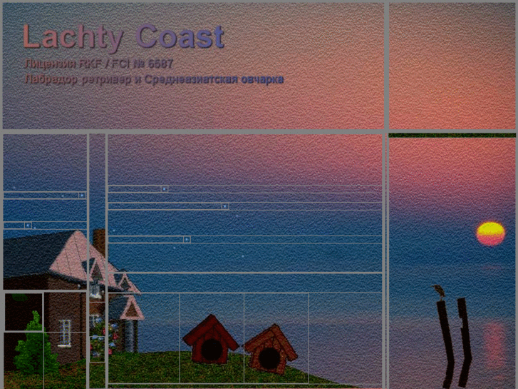 www.lachty-coast.ru