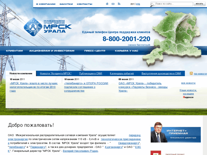 www.mrsk-ural.ru