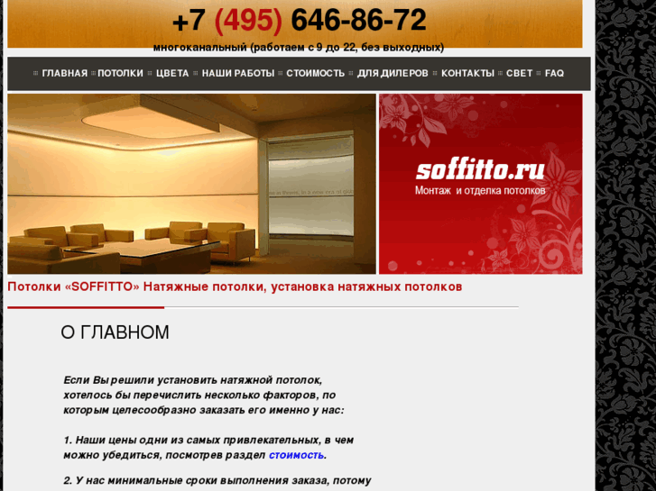 www.soffitto.ru