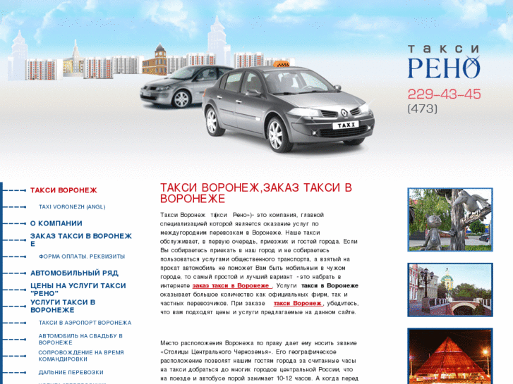 www.taxirenault.ru