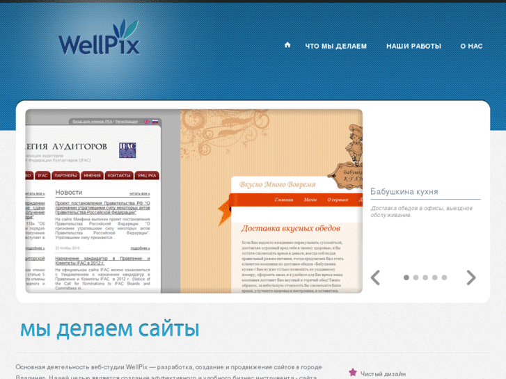 www.wellpix.ru