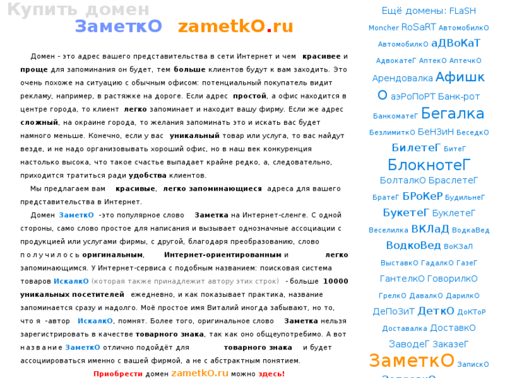 www.zametko.ru