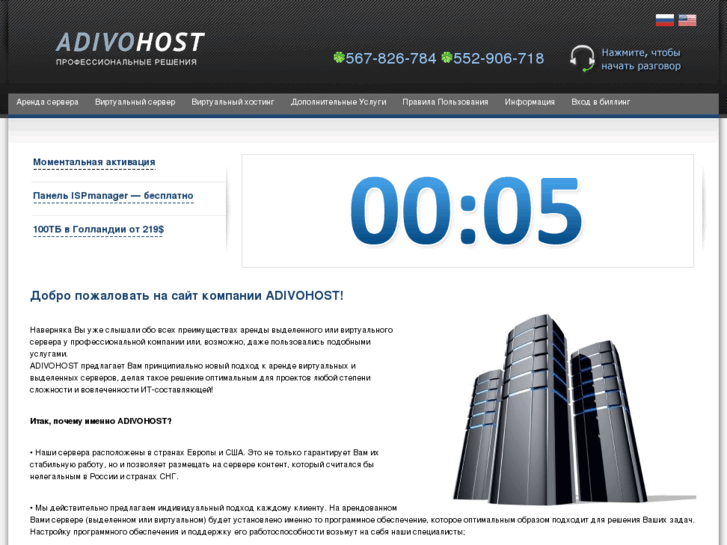 www.adivohost.com