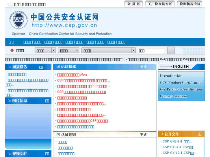 www.csp.gov.cn