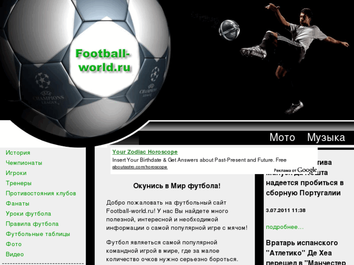 www.football-world.ru