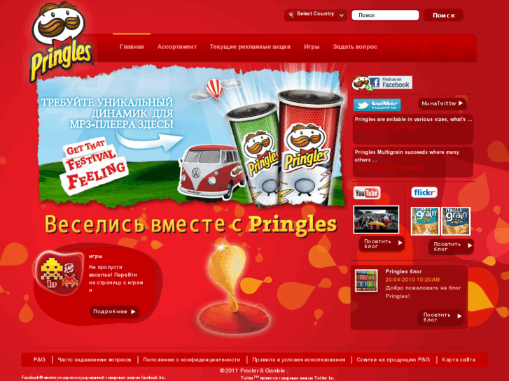 www.pringles.ru