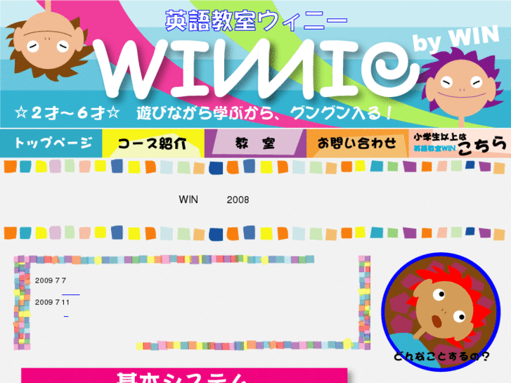 www.winnie-kids.com