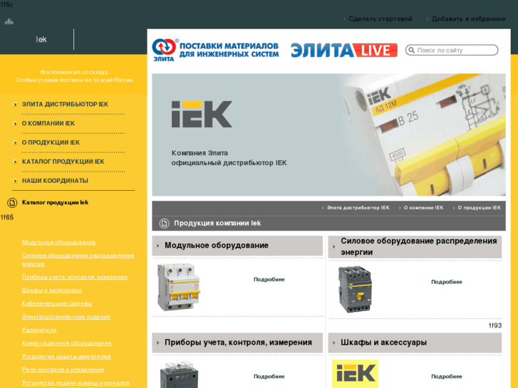 www.e-iek.ru