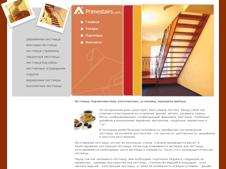 www.primestairs.com