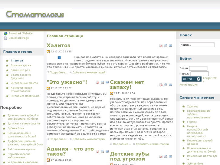 www.stomatologys.ru