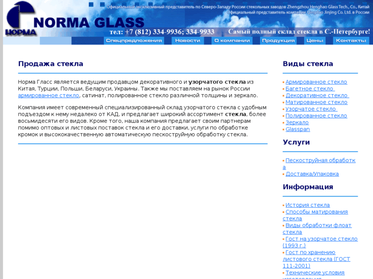 www.normaglass.ru