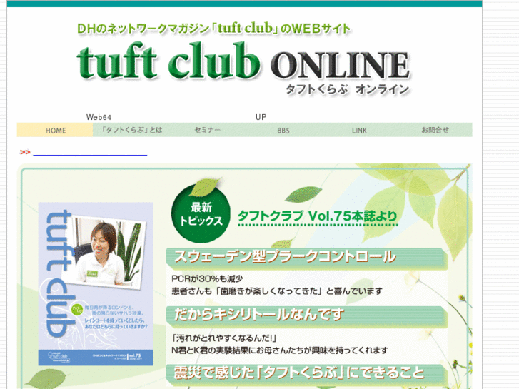 www.tuftclub.jp