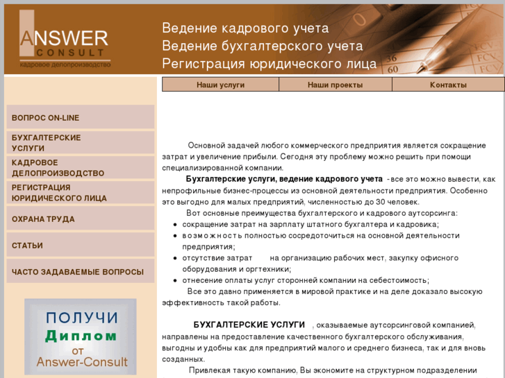 www.answer-consult.ru