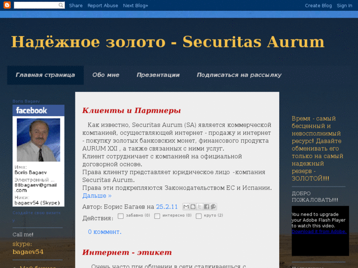 www.borisbagaev-securitasaurum.com