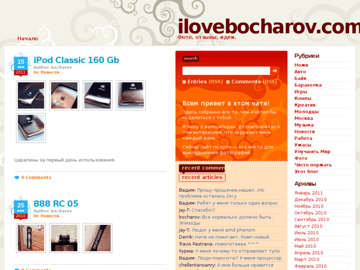 www.ilovebocharov.com