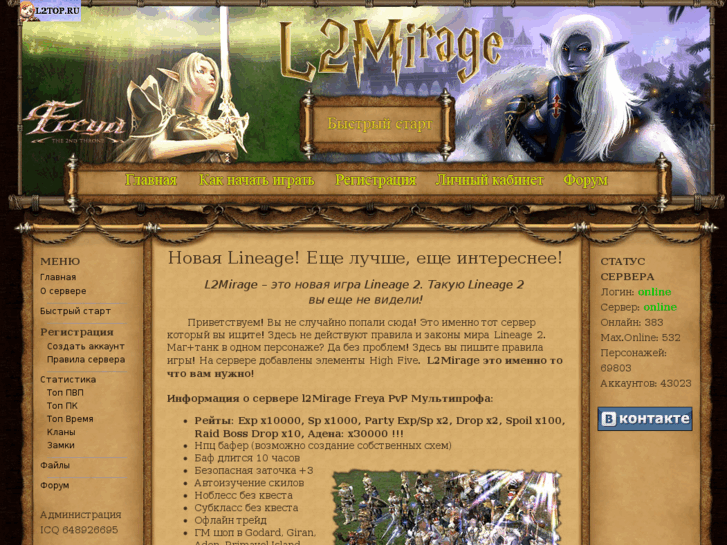 www.l2mirage.org