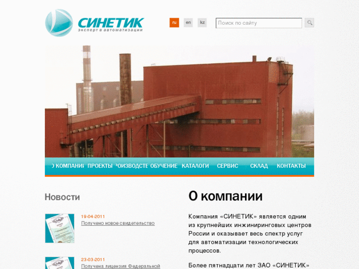 www.sinetic.ru