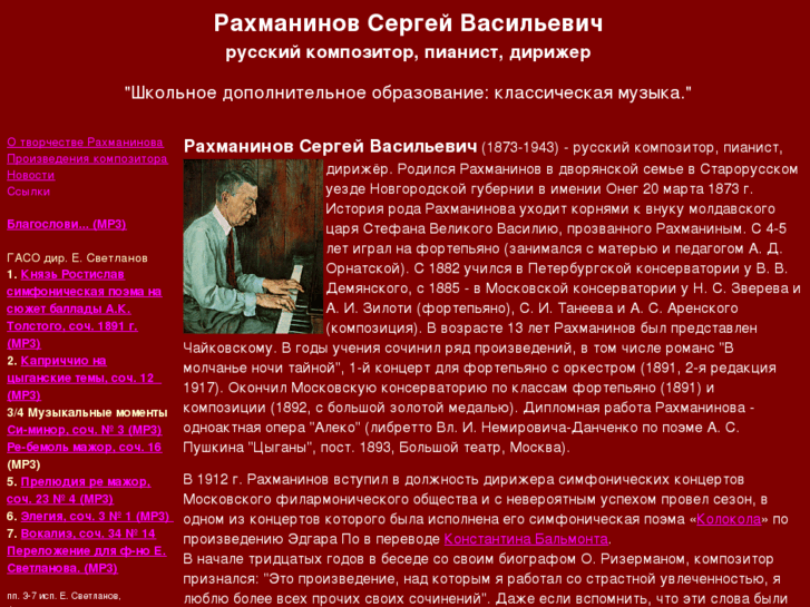 www.rachmaninov1873-rus.ru
