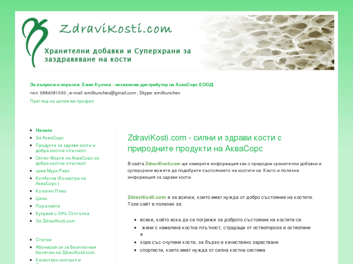 www.zdravikosti.com