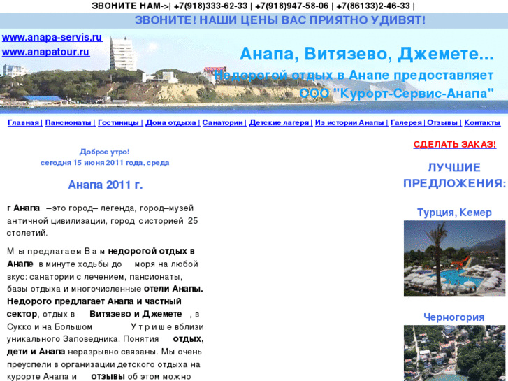 www.anapa-servis.ru