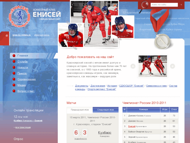 www.hc-enisey.ru