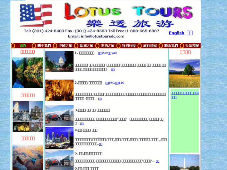 www.lotustoursdc.com