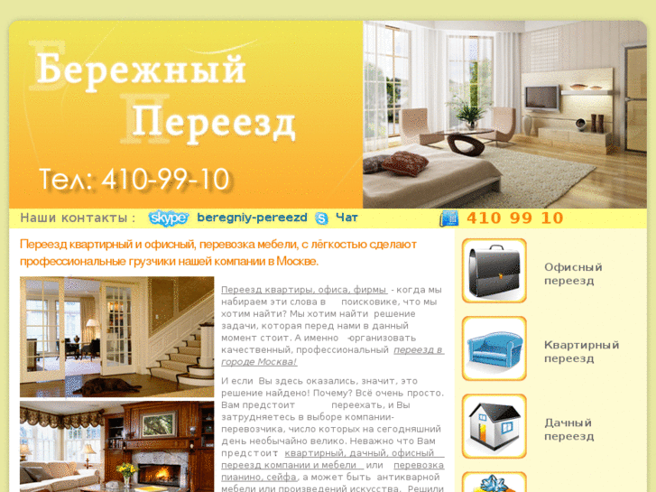 www.beregniy-pereezd.ru