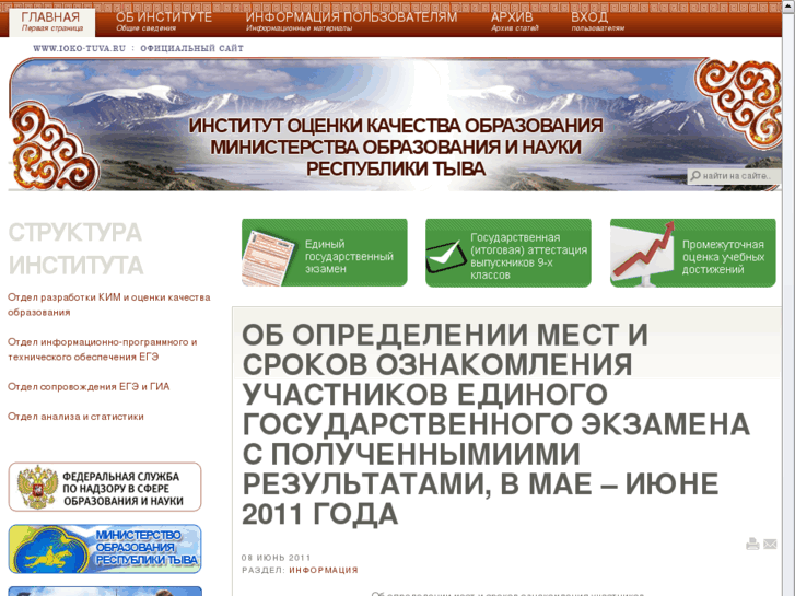 www.ioko-tuva.ru