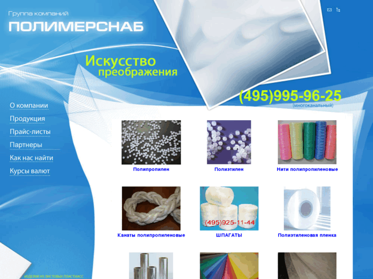 www.polimersnab.ru