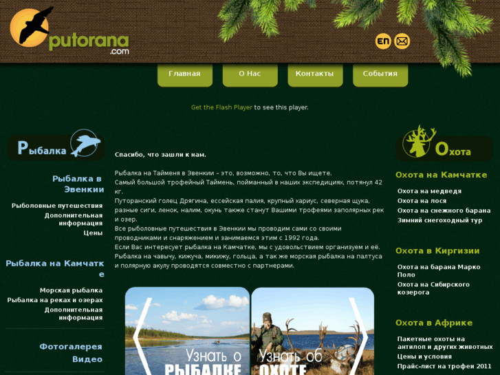 www.putorana.com