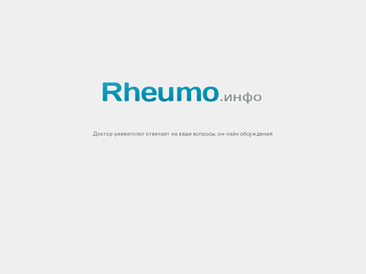 www.rheumo.info