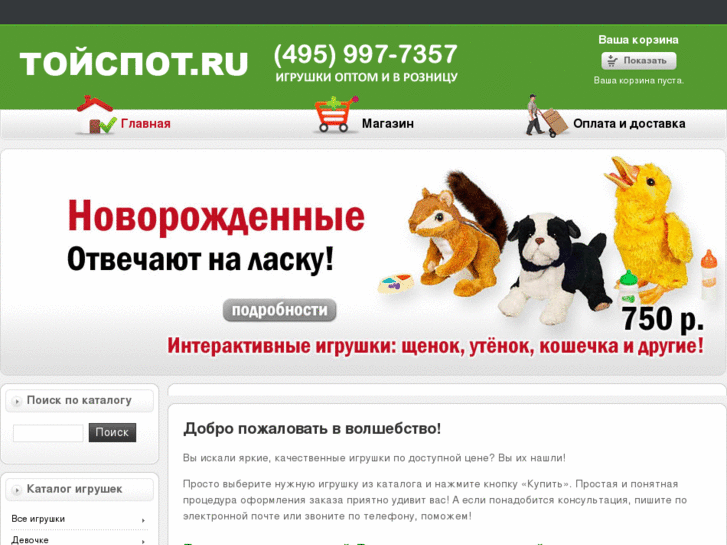 www.toyspot.ru