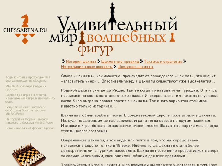 www.chessarena.ru