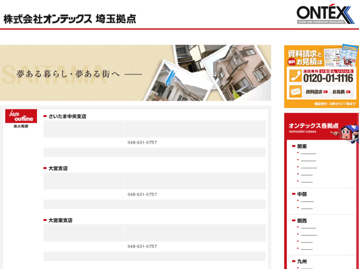 www.ontex-saitama.com