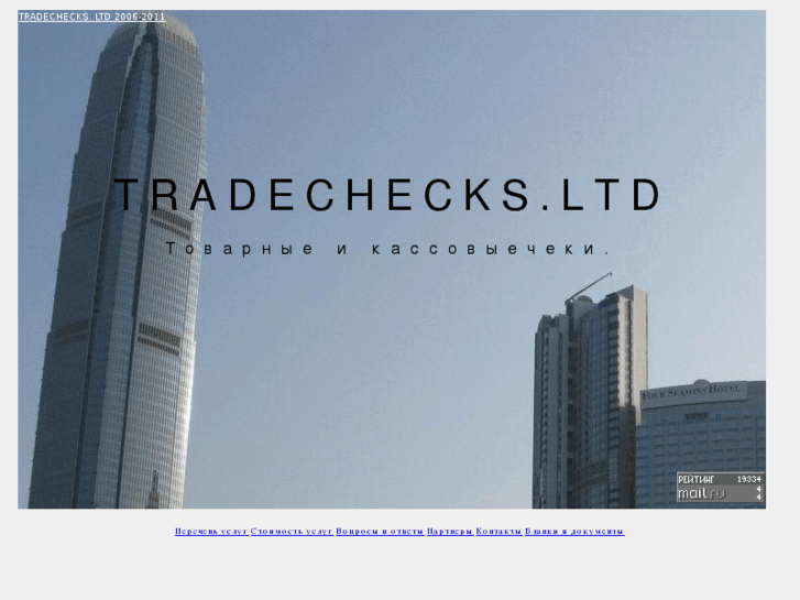 www.tradechecks.net