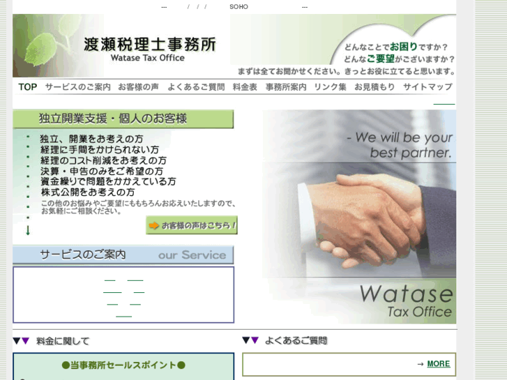 www.watase-tax.com