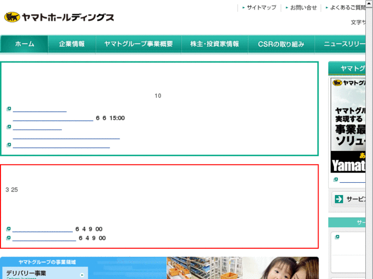 www.yamato-hd.co.jp