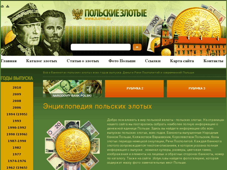 www.zlotye.ru