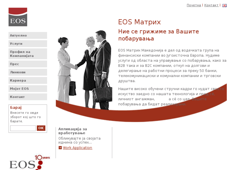 www.eos-matrix.mk