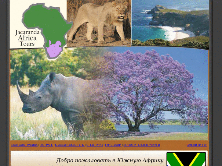 www.jacarandaafricatours.com