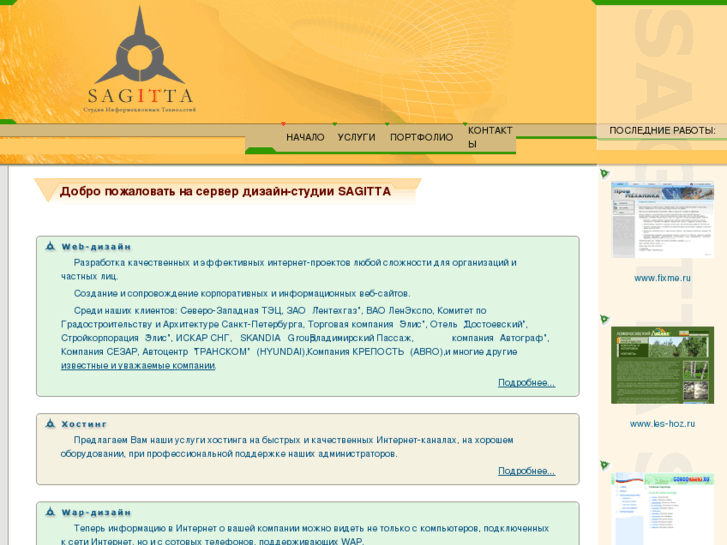 www.sagitta.ru