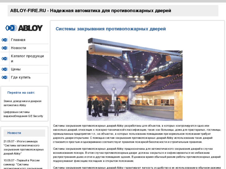 www.abloy-fire.ru