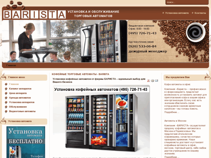 www.barista-ltd.ru