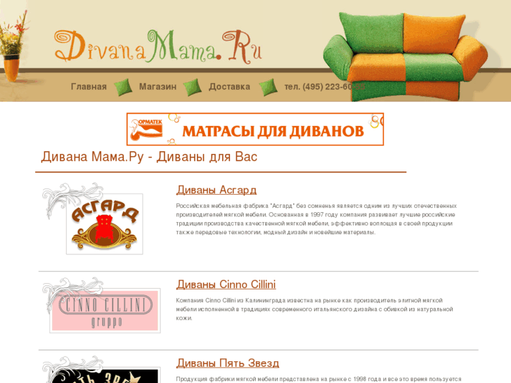 www.divanamama.ru
