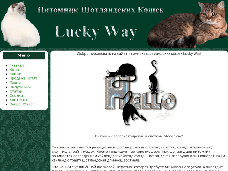 www.luckyway-cat.com