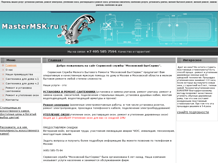 www.mastermsk.ru