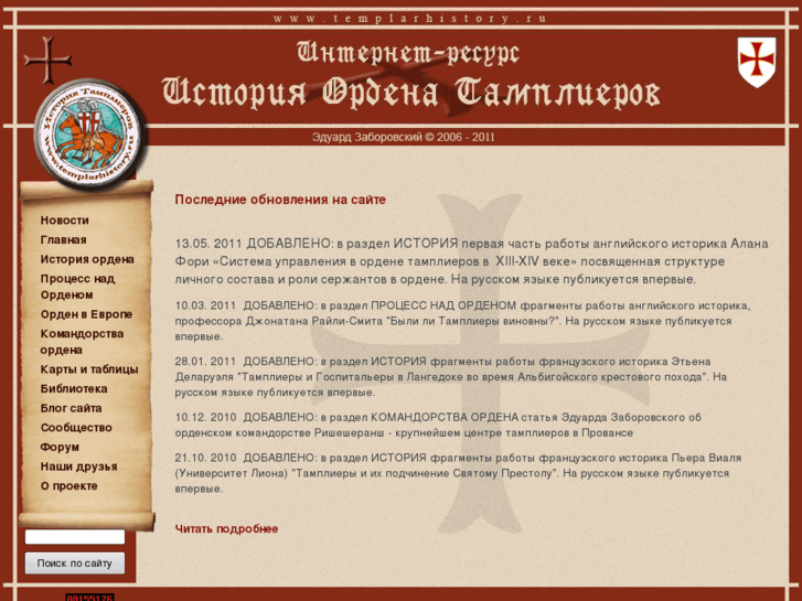 www.templarhistory.ru