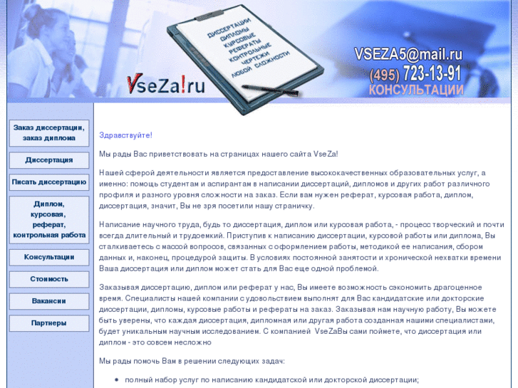 www.vseza.ru