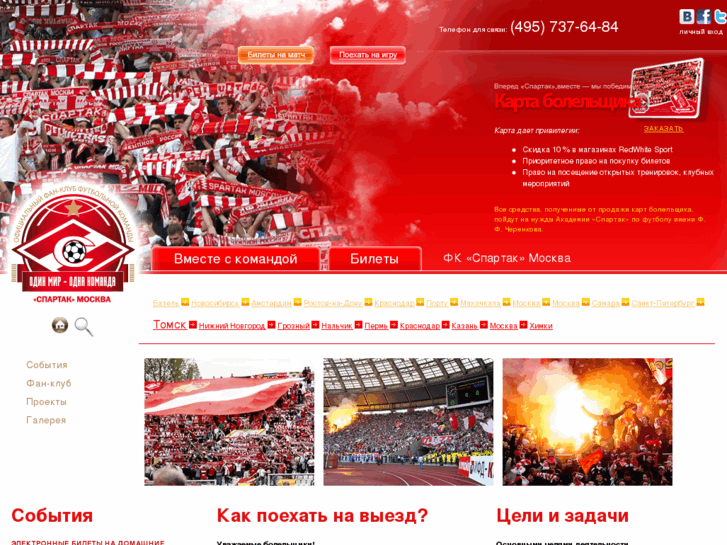 www.fanclubspartak.ru